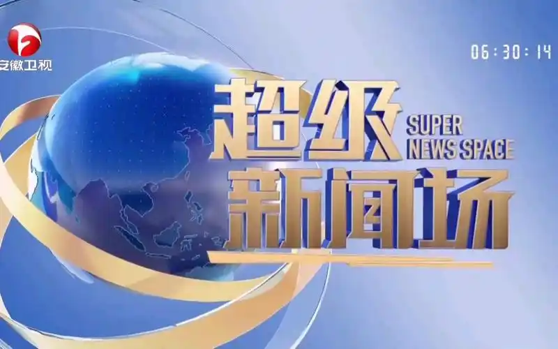 【放送文化】《超级新闻场》片头