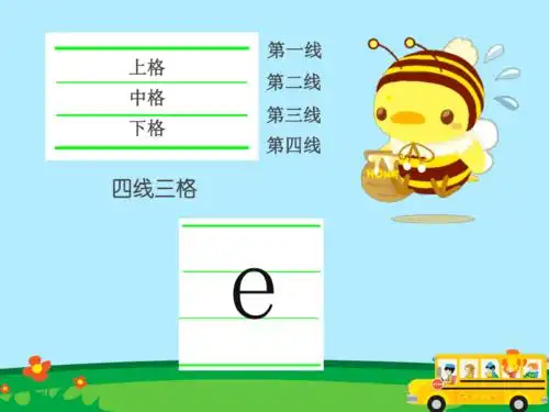 汉语拼音单韵母epptppt