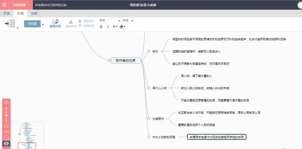 思维导图之百度脑图
