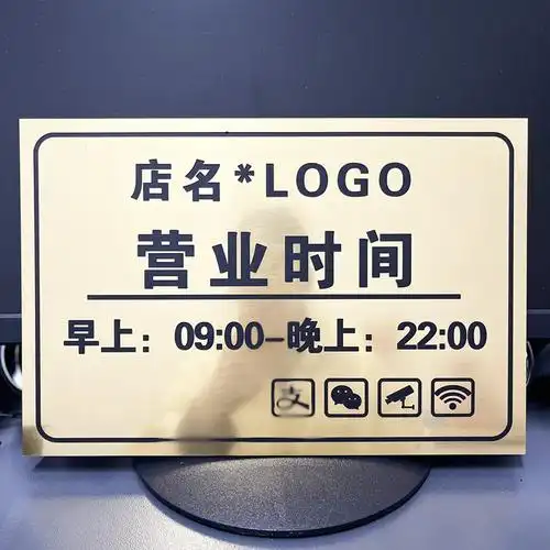 营业时间告示牌上班时间牌店铺营业中双色板亚克力门贴提示牌