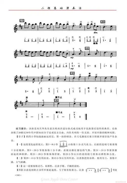 二胡基础演奏法 光明行