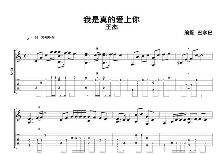 我是真的爱上你曲谱图片