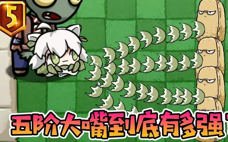 植物大战僵尸当大嘴僵尸拥有15阶居然拿着小蛙射