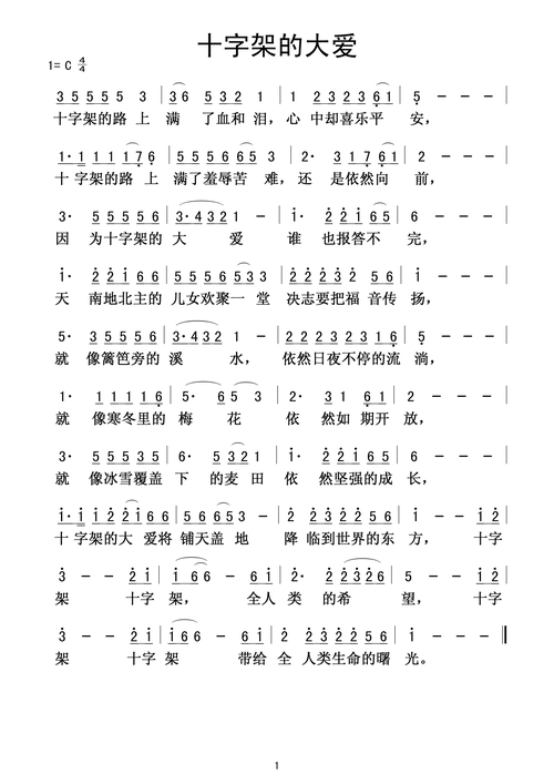 下载十字架的大爱歌谱