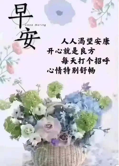 朋友早上好祝福语图片大全 冬日清晨友谊早安问候图片_一生_工作_阳光