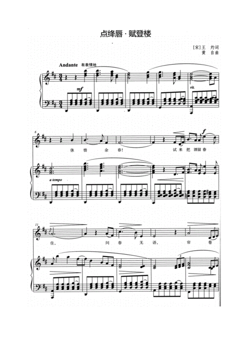 点绛唇61赋登楼五线谱doc3页