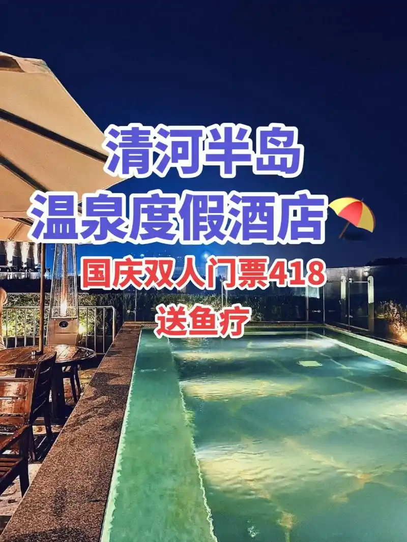 沈阳清河半岛温泉度假酒店沈阳洗浴天花板