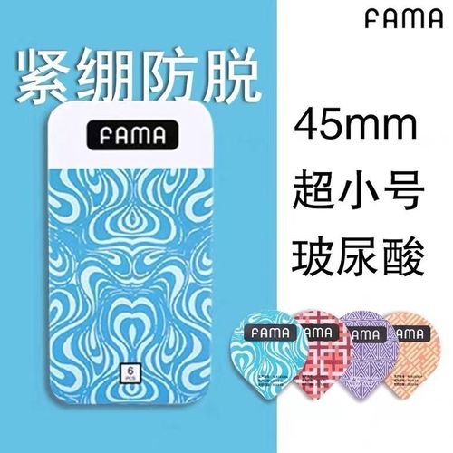 名流fama超小号避孕套玻尿酸免洗超薄安全套套男用45mm光面型颗粒