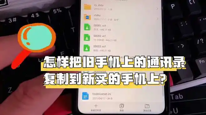 怎样把旧手机上的电话本复制到新手机上?-vlog视频-搜狐视频