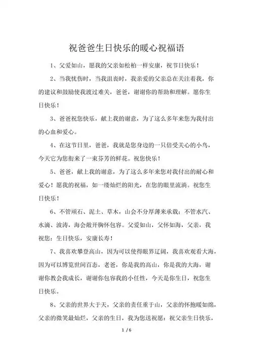 祝爸爸生日快乐的暖心祝福语