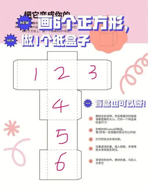 画6个正方形做1个纸盒子