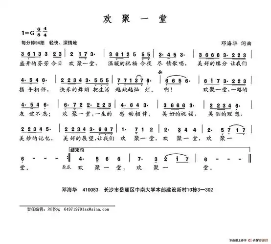 欢聚一堂 (邓海华词 邓海华曲) 民歌曲谱