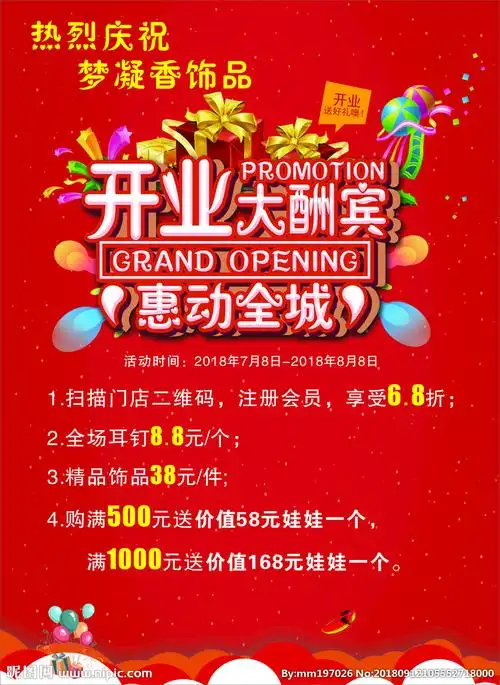 开业大酬宾设计图__海报设计_广告设计_设计图库_昵图网nipic.com