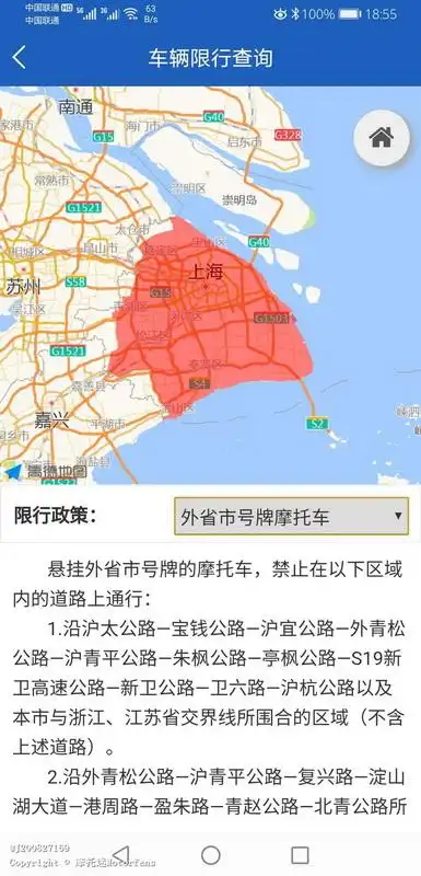 上海禁摩范围