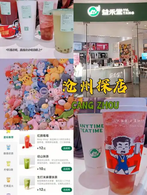 沧州探店益禾堂冰暴葡萄系列饮品
