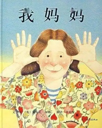 每一个孩子心中的妈妈都是好的:我妈妈是一个棒极了的厨师;她是一个