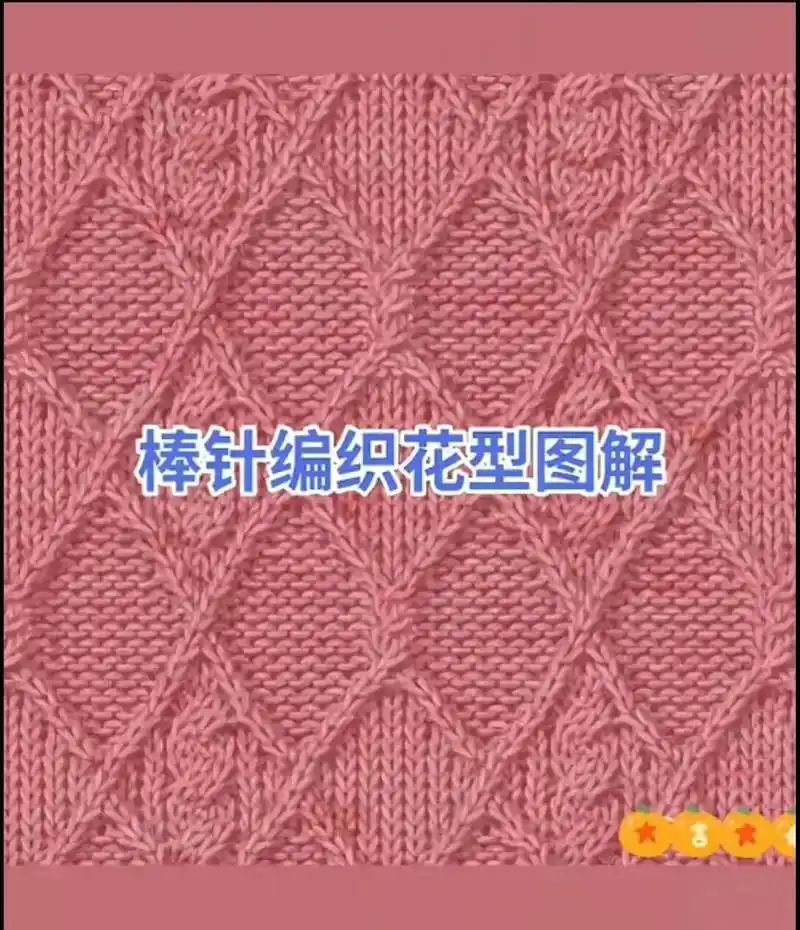 各种花样花型图解#爱生活爱编织 #手工diy #手工毛线编织 - 抖音