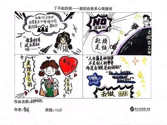 八年级同学们通过漫画创作的方式在四宫格空间里描绘自我,分享生活中