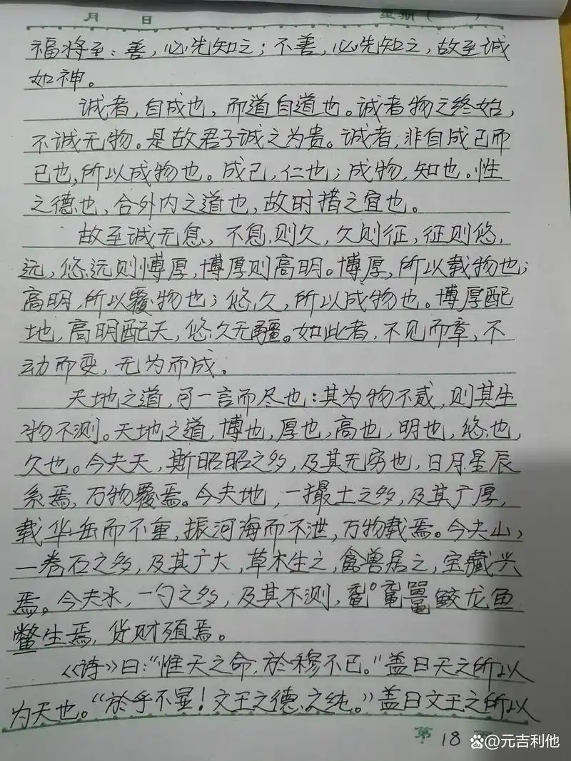 练字抄写经典《中庸》