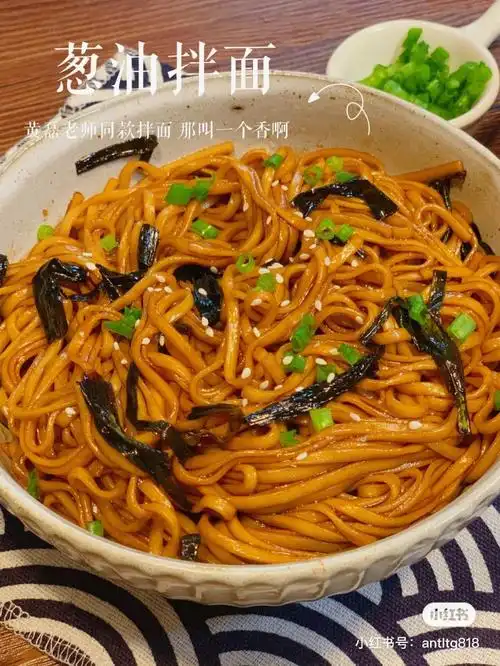 一次成功的葱油拌面太好吃了