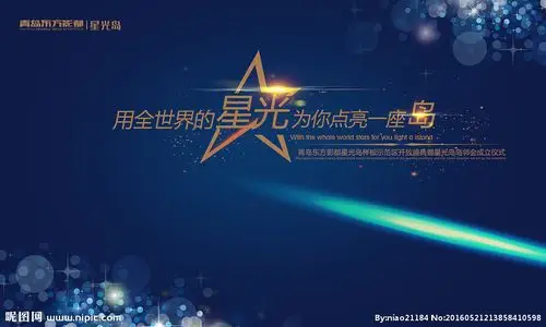星光设计图__海报设计_广告设计_设计图库_昵图网nipic.com