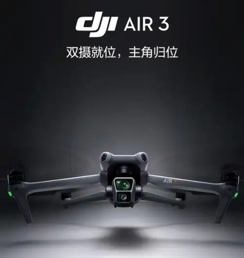 6988元起 大疆air 3旗舰无人机发布:4800万像素双主摄,双4k视频--快科