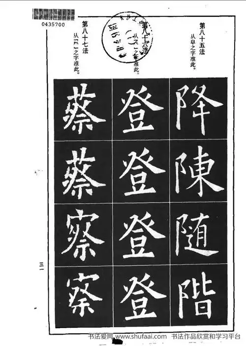 《欧阳询楷书间架结构九十二法》字帖下载(18)_毛笔楷书字帖下载_书法