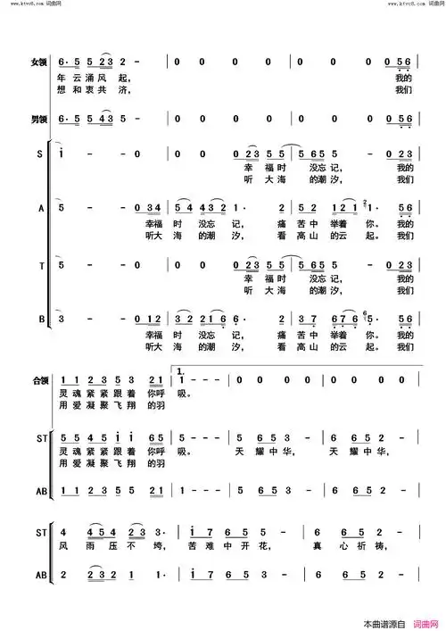 天耀中华领唱 混声合唱简谱1