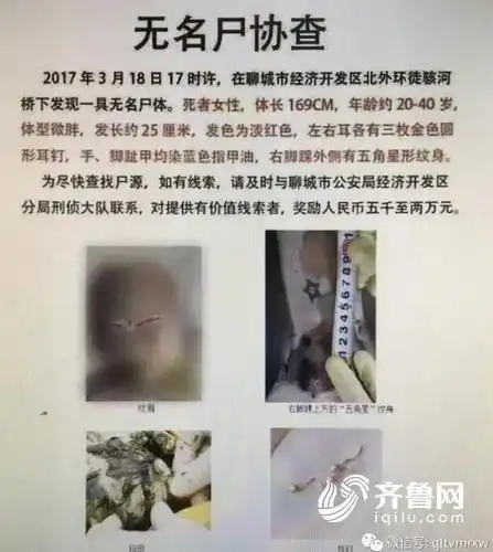 聊城徒骇河大桥下现无名裸体女尸,身体上被绑着石头