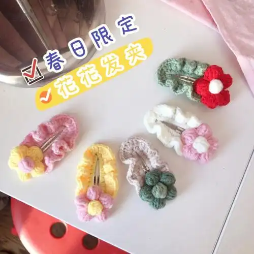 花花发夹附教程