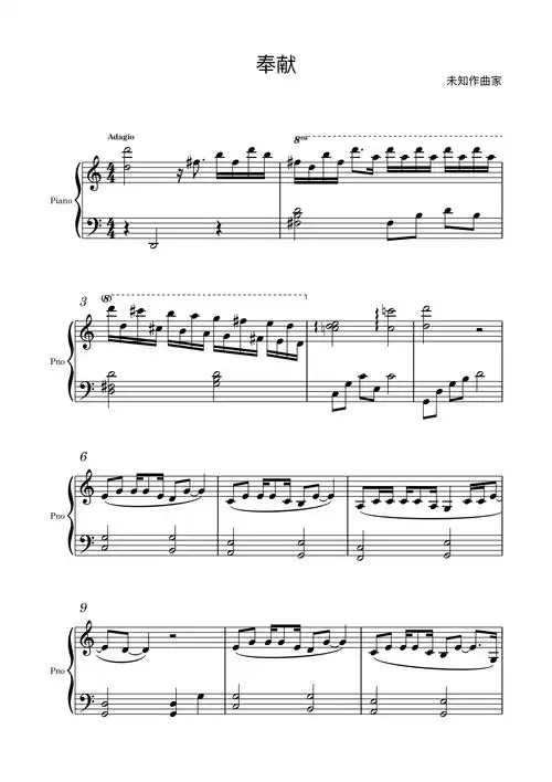奉献钢琴谱简易版-韩寒-c调-虫虫钢琴