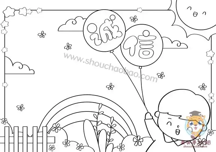 关于诚信的手抄报模板教程,小学生诚信手抄报模板简单又漂亮