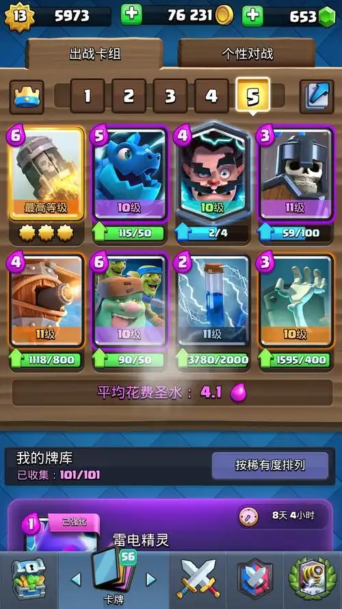 电磁炮卡组,思路如下