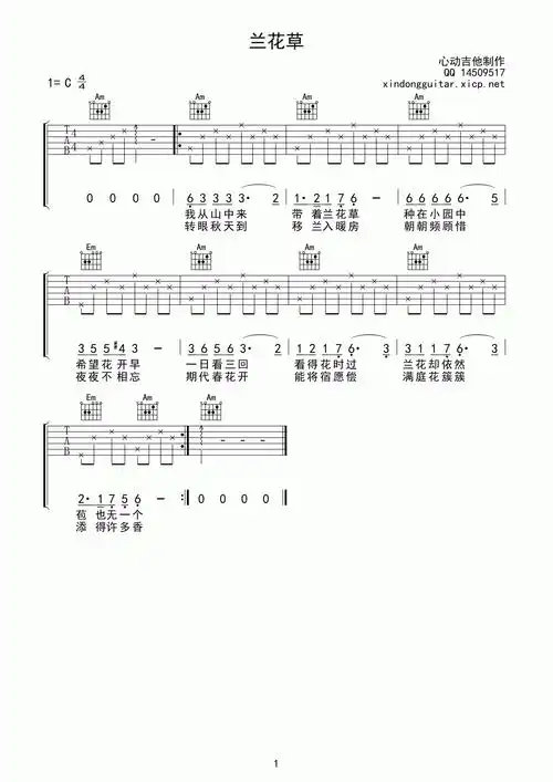 兰花草吉他谱心动吉他c调简单版