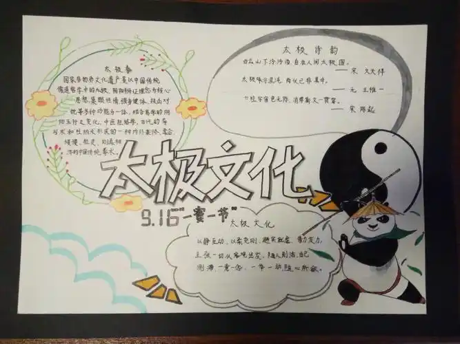 手抄报比赛中学生太极拳手抄报中学生手抄报湘东镇流田小学太极特色活