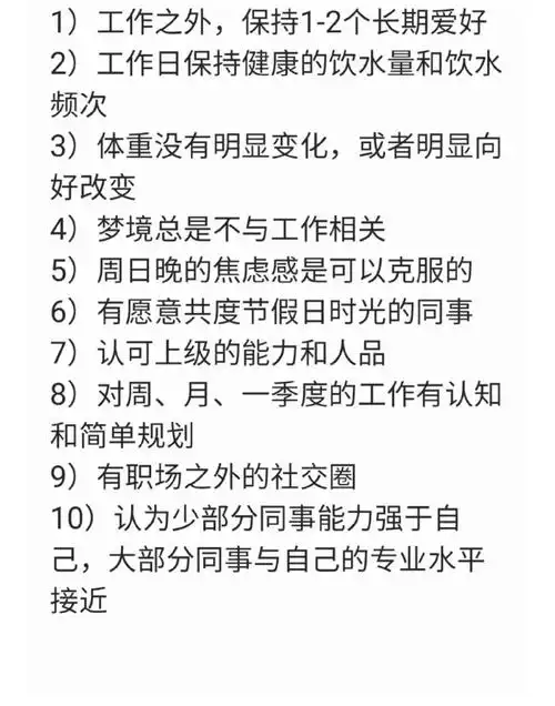 拥有一份好工作的特征