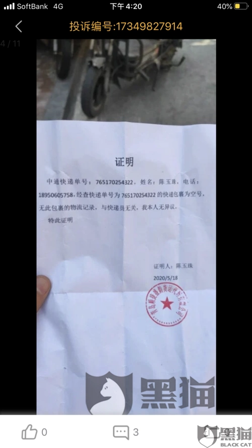 发货,我的诉求退我228元,不良商家,欺诈钱财,伪造快递单号是犯罪行为
