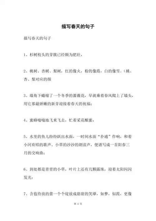 描写春天的句子