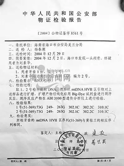 这份让刘先生困惑的dna检验报告