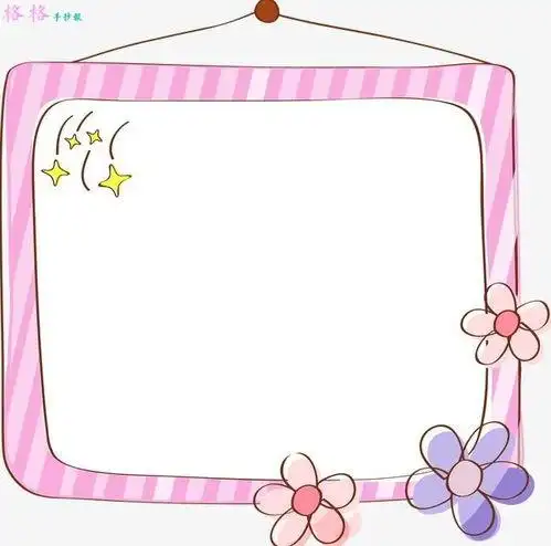花边边框简单又漂亮 - 搜狗图片搜索