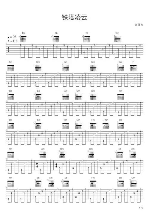 《铁塔凌云》吉他谱