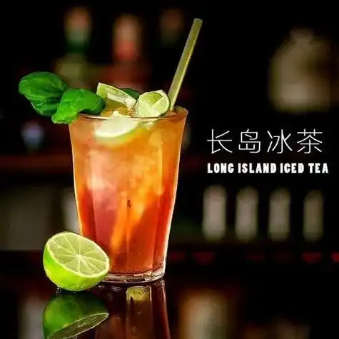 水瓶座鸡尾酒 长岛冰茶