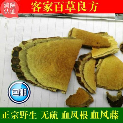 野生血风根血枫根血风藤血风茎状元红500g包邮另有地茄根