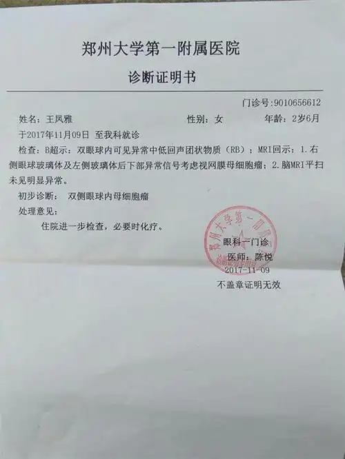 "在太康县人民医院检查后,我们就去了郑州大学第一附属医院检查.