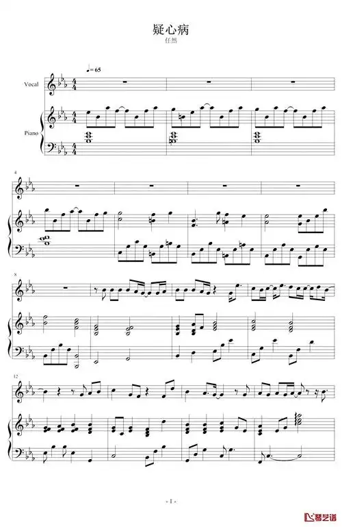 疑心病钢琴谱-任然-我有所念人,所念之人已不在1