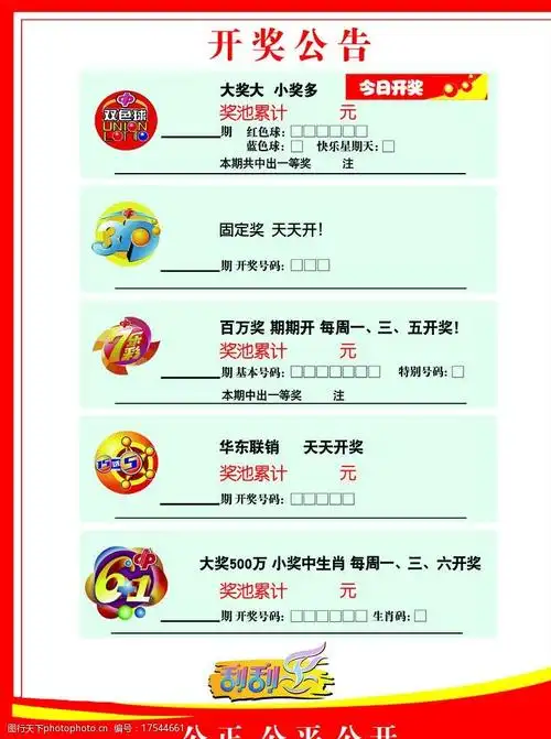 福利彩票开奖公告图片