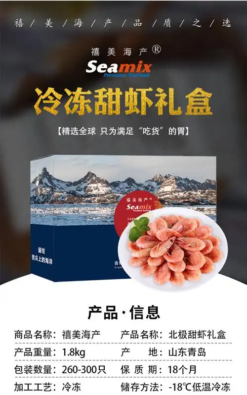 【全球购】禧美 加拿大熟冻北极甜虾 1.8kg/盒 260-300只