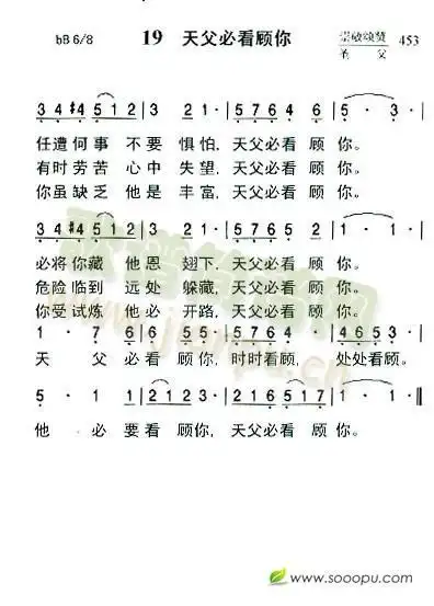 19 天父必看顾你(新增)简谱_19 天父必看顾你(新增)二字歌谱曲谱_二字