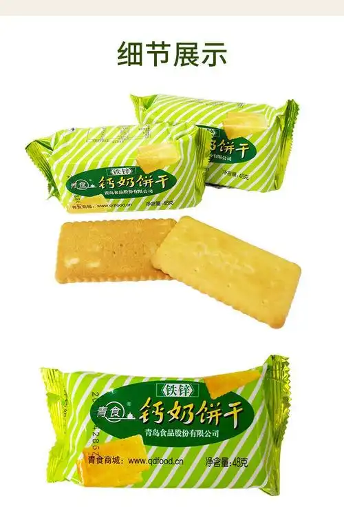 京优购青岛特产青食小包装钙奶饼干系列营养美味便携零食20包32g异