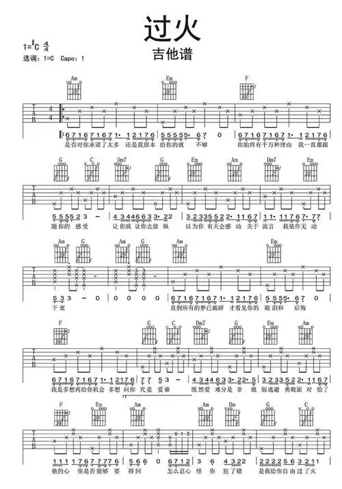 过火吉他谱歌谱-苍强曲谱